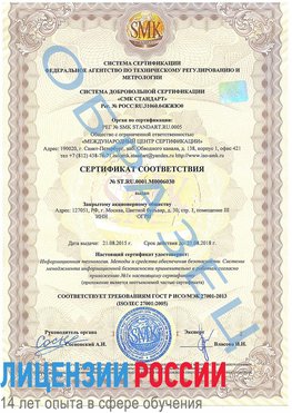 Образец сертификата соответствия Ульяновск Сертификат ISO 27001